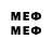 Меф мяу мяу Pondoerus 1479
